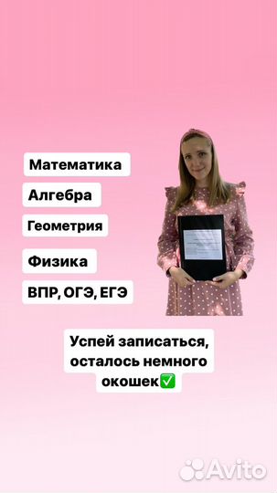 Репетитор по математике и физике