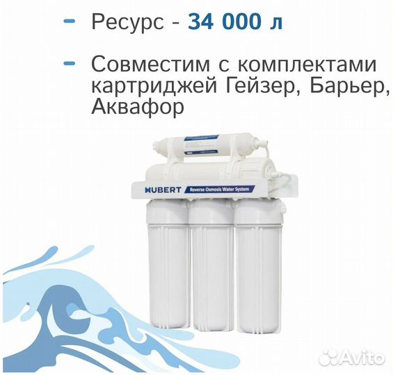 Фильтр обратный осмос Hubert (300 л/сут) для семьи