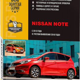 Автокнига для Nissan Note |Интернет-магазин shwartz-upak.ru