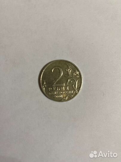 Монета юбилейная Гагарин 1961 г. 2 рубля2001