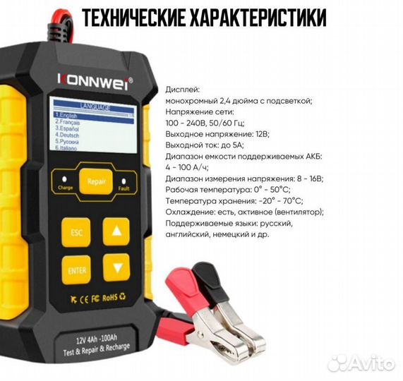 Многофункциональное З/У- тестер акб