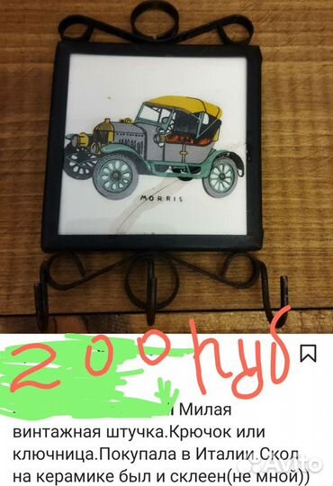 Крючки советские