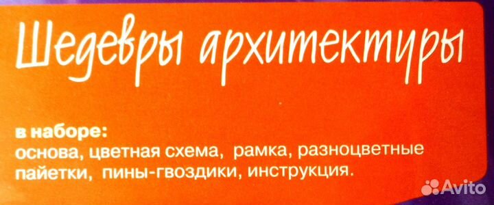 Детский набор для творчества Картина из пайеток