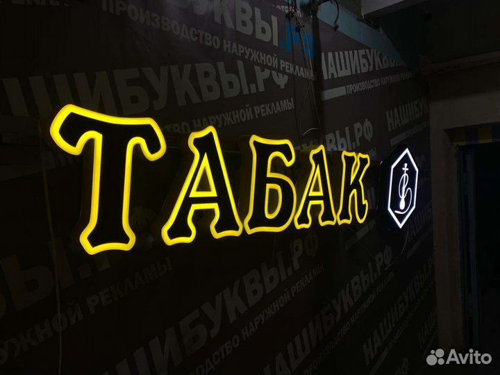 Вывеска табак