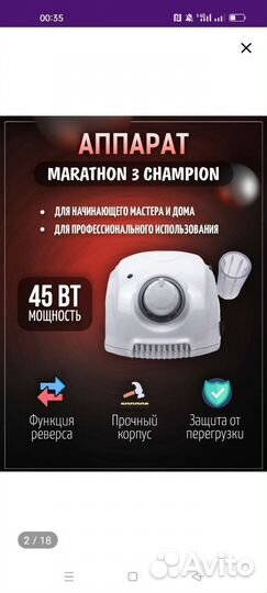 Машинка для маникюра marathon