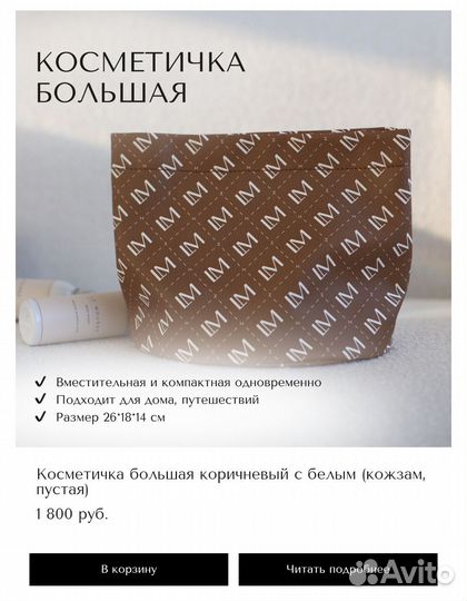 Le mousse косметичка