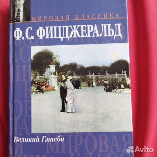 Мировая классика. Уайльд, Фицджеральд, Конан Дойл