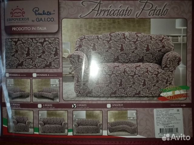 Итальянские накидки на диван