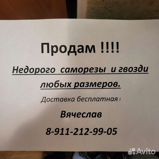 Продам саморезы