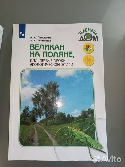 Учебные пособия Плешаков А.А