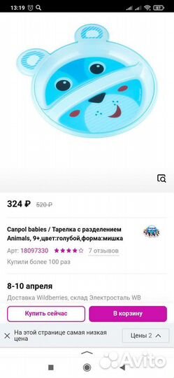 Тарелка пластмассовая с разделением Canpol babies