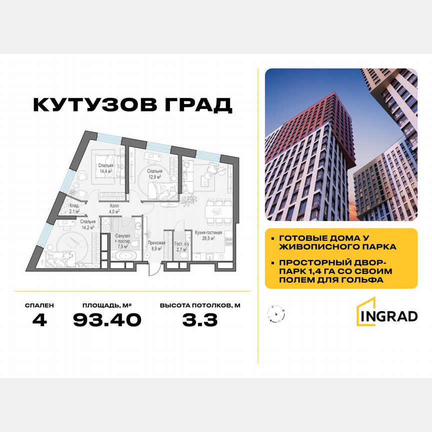 4-к. квартира, 93,4 м², 27/30 эт.