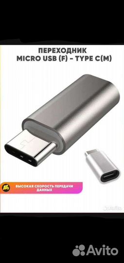 Адаптер переходник micro USB на tape C