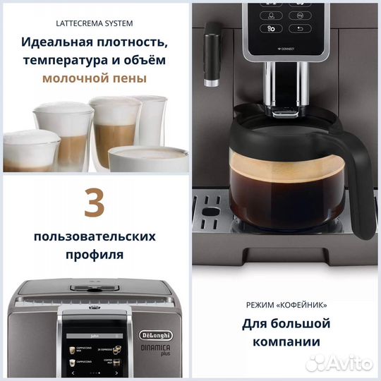 Кофемашина DeLonghi Dinamica Plus ecam370.95.t
