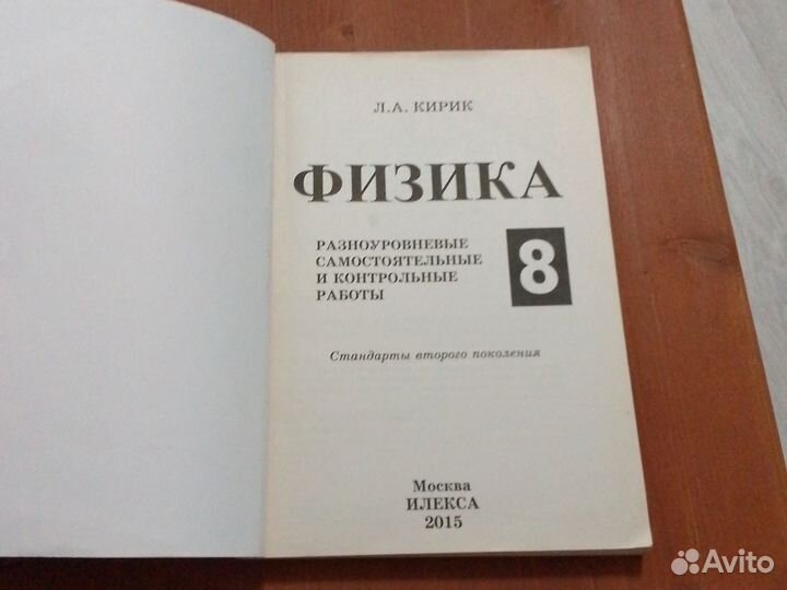 Контрольные работы по физике 8 класс