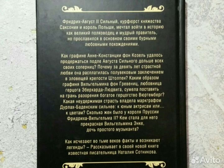 Наталия Сотникова: Отблески Версаля