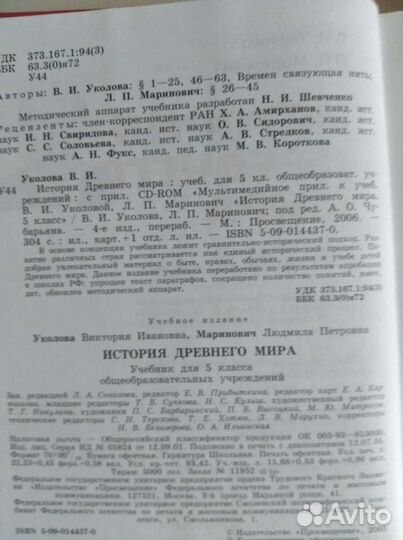 Учебник для 5 класса по истории древнего мира