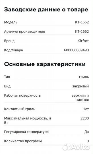 Электрогриль новый kitfort