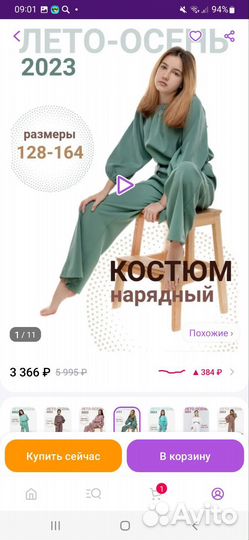 Костюм
