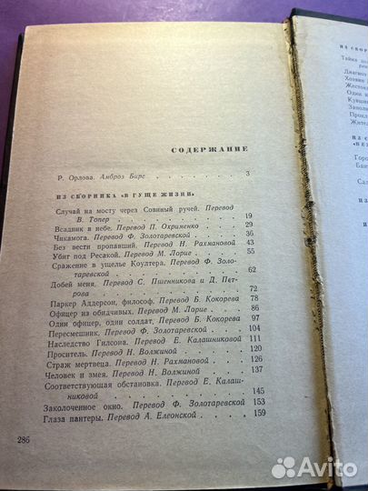 Словарь Сатаны и рассказы 1966 Амброз Бирс