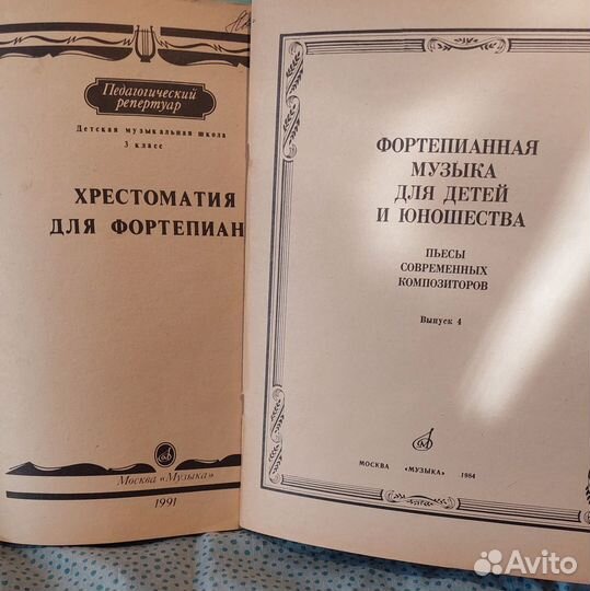 Хрестоматии ноты