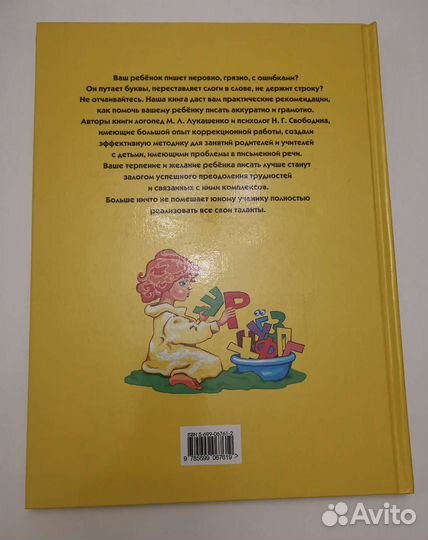 М.Л.Лукашенко,Н.Г.Свободина 