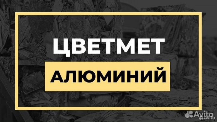 Приём Металлолома / Меди / Латуни / АКБ