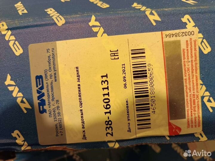 Сцепление в сборе ямз-238