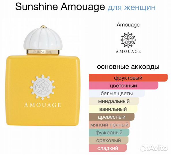 Amouage sunshine оригинал 3 ml