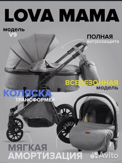 Коляска 3 в 1