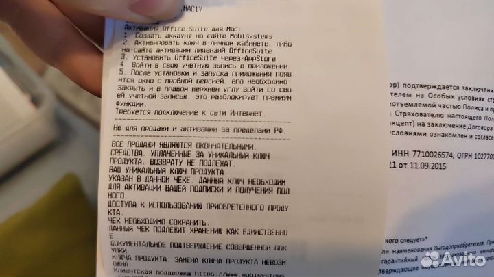 Лицензия office на MAC