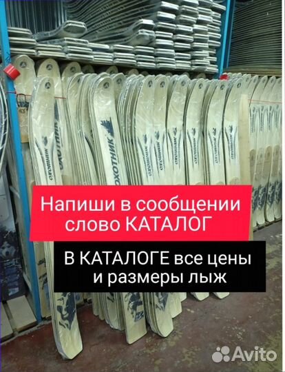 Лыжи охотничьи