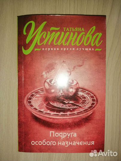 Устинова детективы