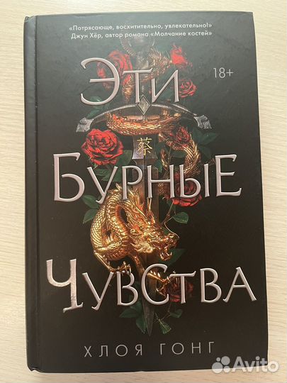 Эти бурные чувства книга