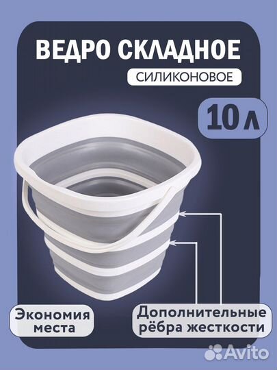 Складное ведро силиконовое