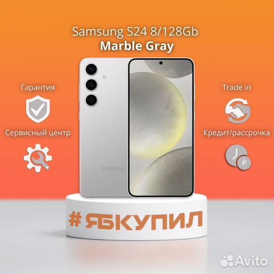 Samsung Galaxy S24, 8/128 ГБ