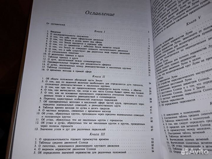 Птолемей Клавдий. Альмагест