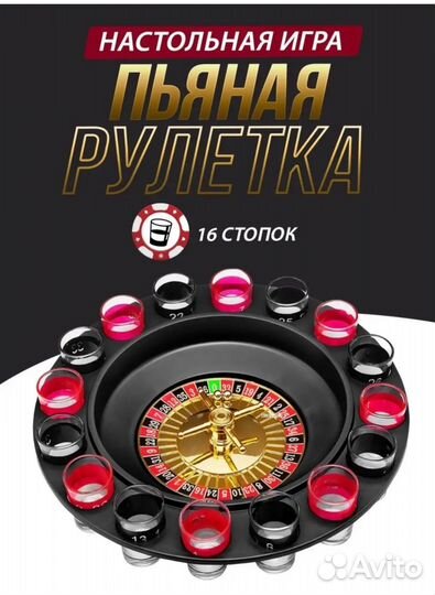 Рулетка алкогольная