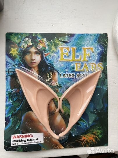 Эльфийские уши