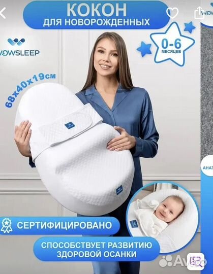 Кокон ортопедический для новорожденных