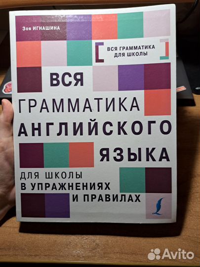 Вся грамматика английского языка для школы