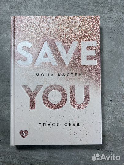 Мона Кастен спаси себя