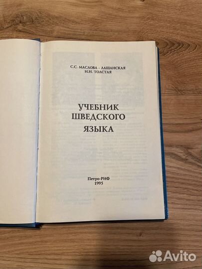 Шведско-русский словарь; учебник шведского языка