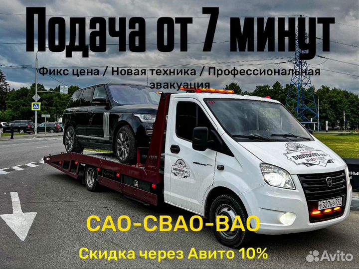 Эвакуатор.Услуги эвакуатора. Вызвать эвакуатор