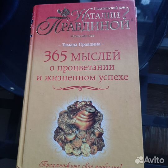 Норбеков. Правдина. Книги по развитию личности