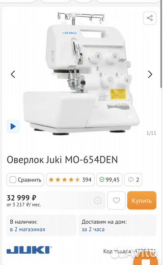 Продам оверлок Juki MO-654DEN