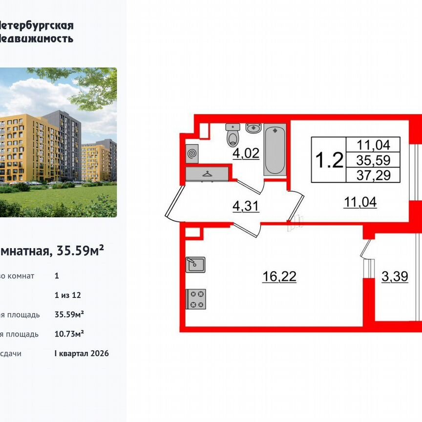 1-к. квартира, 35,6 м², 1/12 эт.