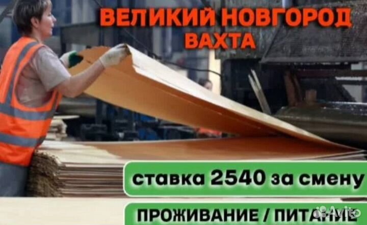 Разнорабочий/вахта/производство фанеры