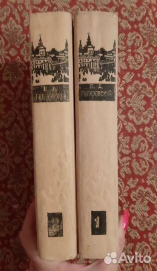Книги В. Гиляровский. Избранное. 2 тома