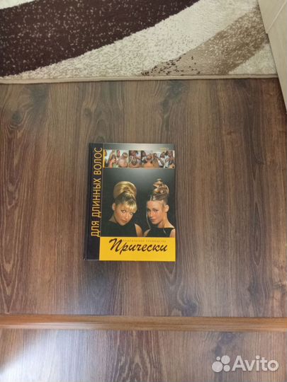 Книга Прически